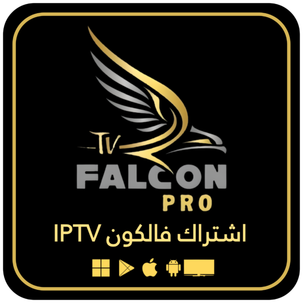 اشتراك فالكون IPTV لمدة 6 أشهر