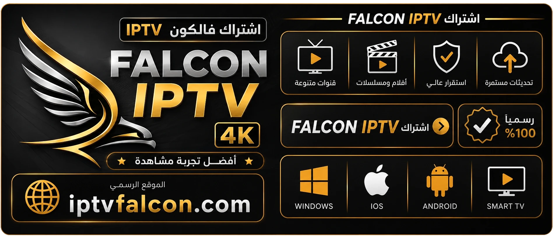 اشتراك فالكون IPTV